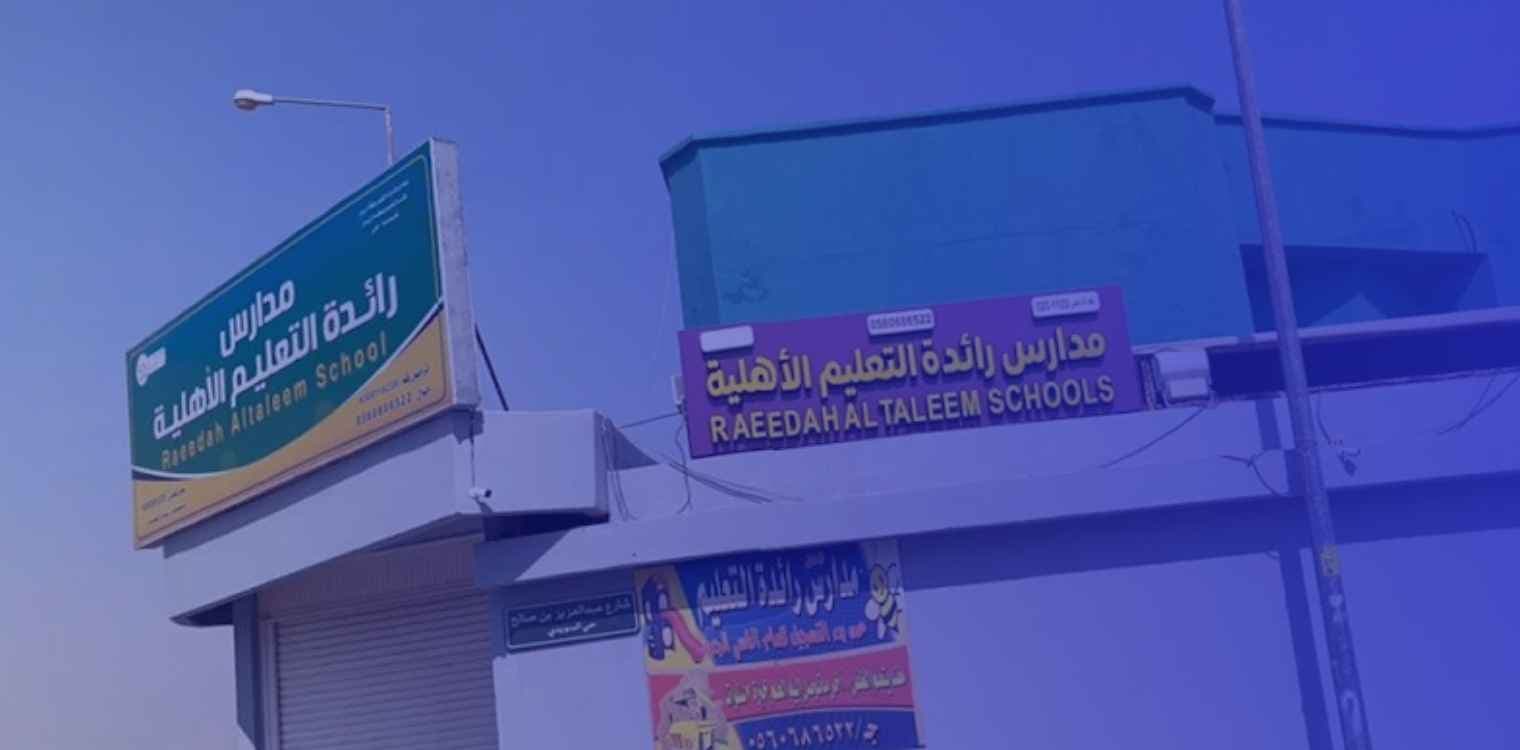 Raeedah Altaleem Private School Raeedah Altaleem Private School