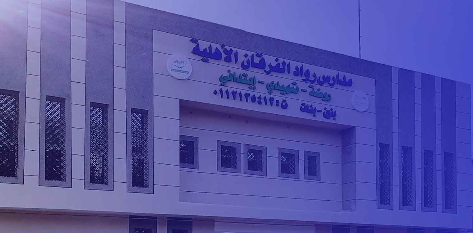 Rowad Alfurqan Private School Rowad Alfurqan Private School