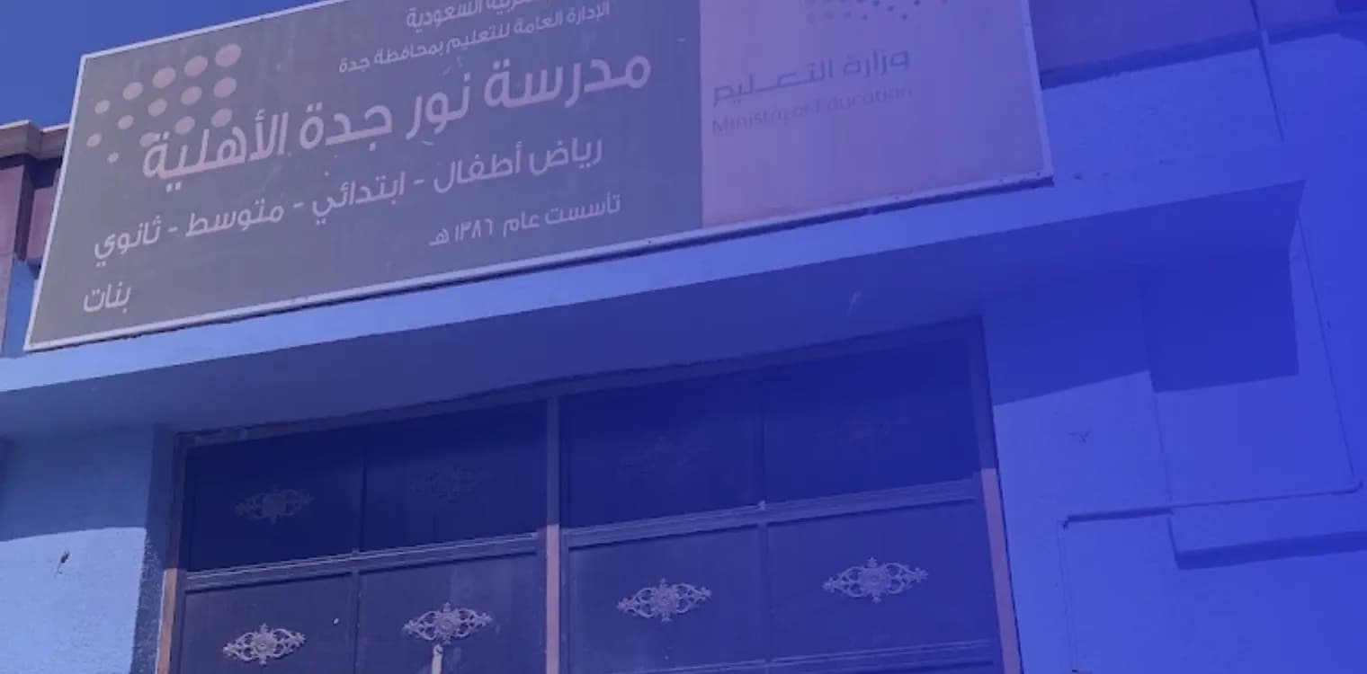 Nour jeddah National School Nour jeddah National School