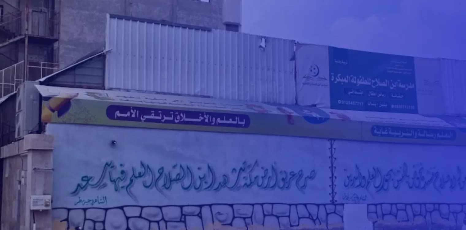Ibn Al Salah National School Ibn Al Salah National School