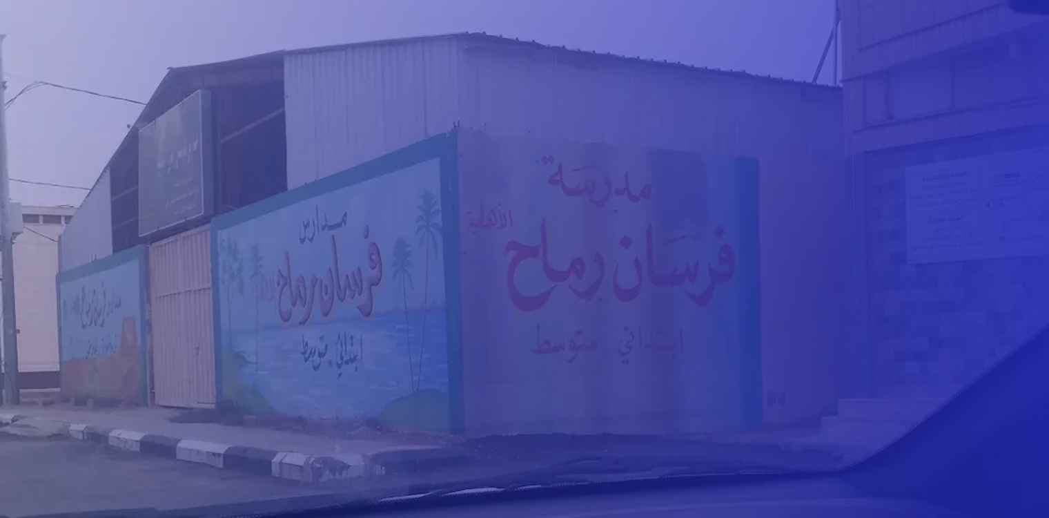 مدرسة فرسان رماح الأهلية مدرسة فرسان رماح الأهلية