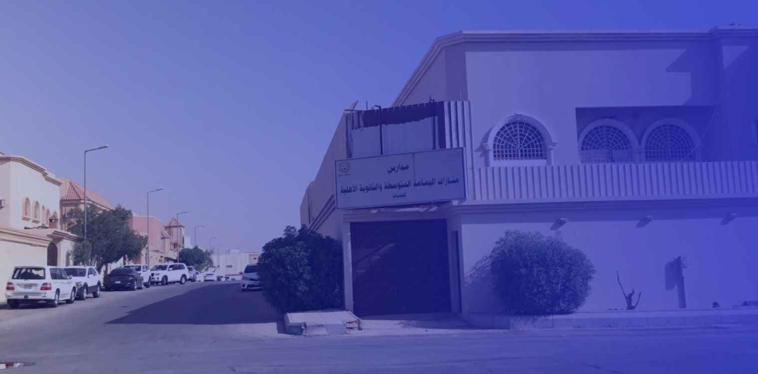 Manarat Alyamamah national school Manarat Alyamamah national school