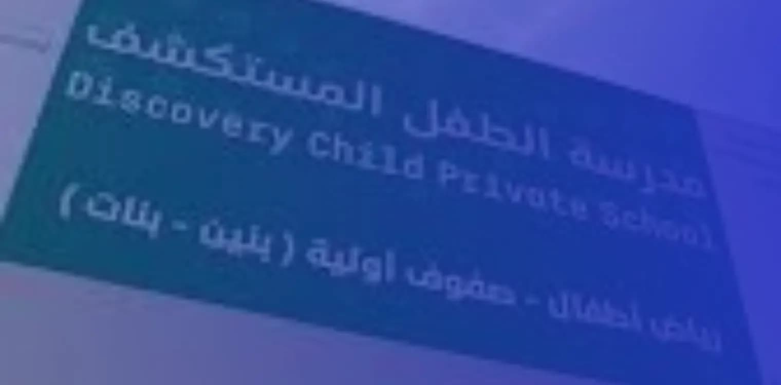 Discovery Child National School Discovery Child National School