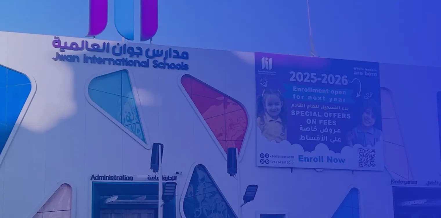 مدارس جوان العالمية - النهضة مدارس جوان العالمية - النهضة