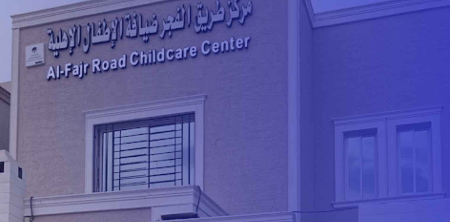 Al-Fajr Road Childcare school Al-Fajr Road Childcare school