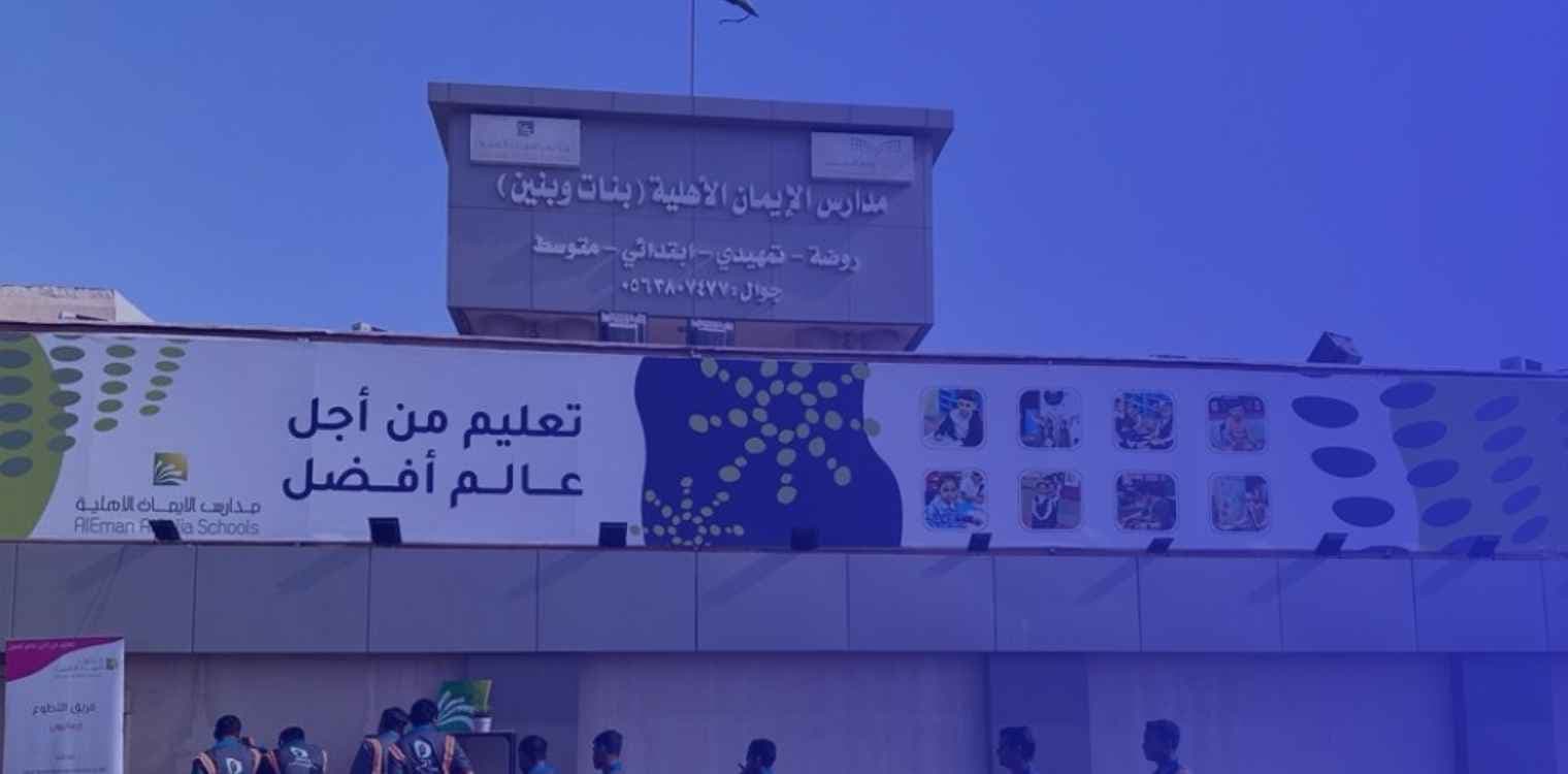 Al Eman National Schools Al Eman National Schools