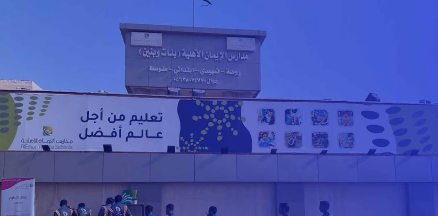 Al Eman National Schools Al Eman National Schools