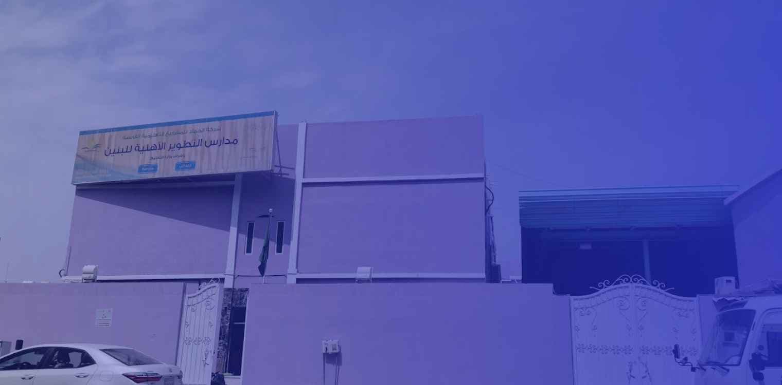 Development Private School Development Private School