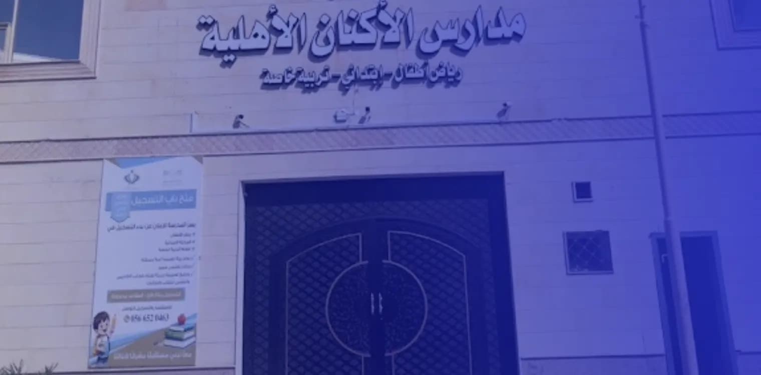 Al Aknan National Schools Al Aknan National Schools