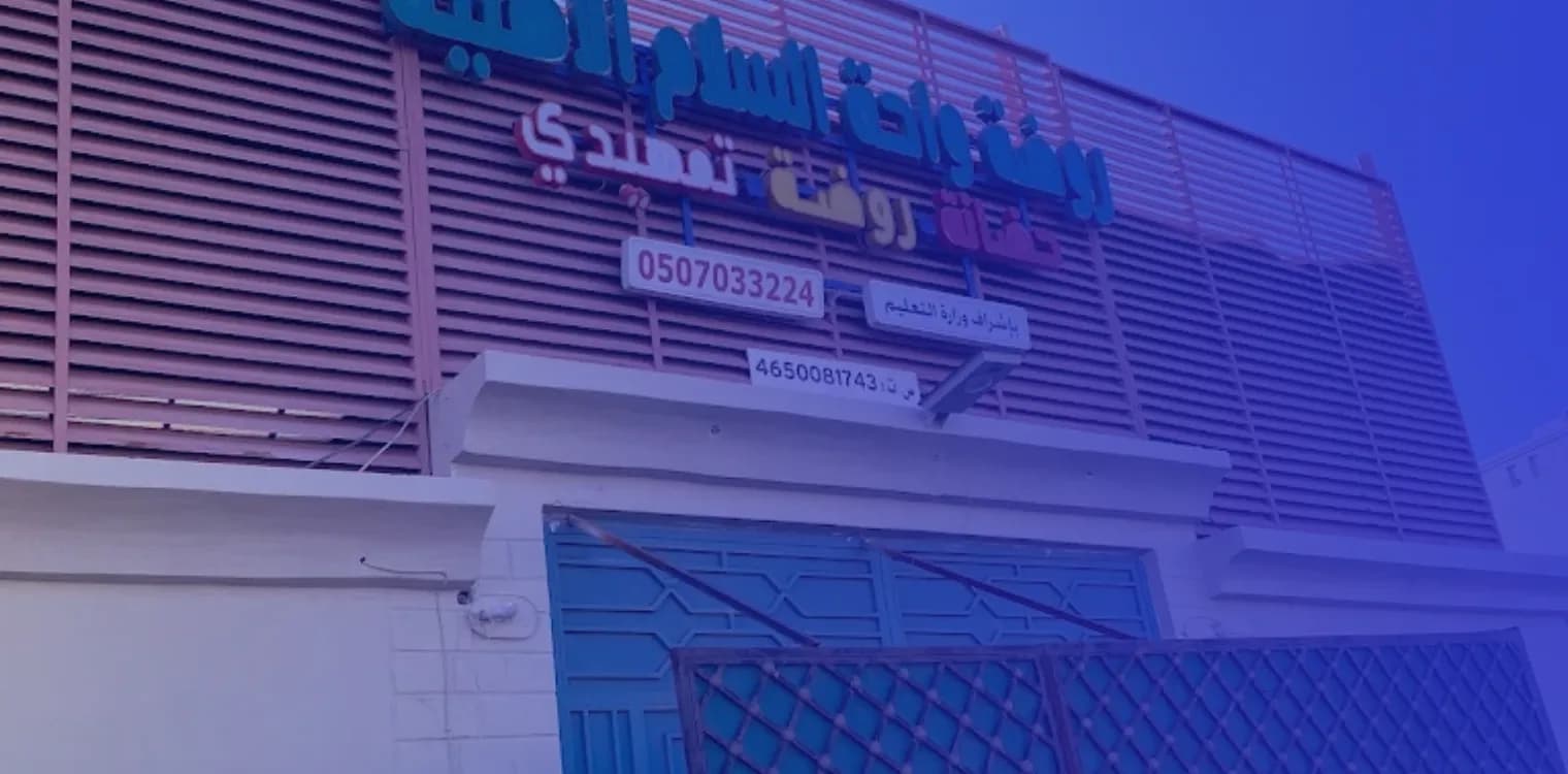 Wahat Al Salam National School Wahat Al Salam National School