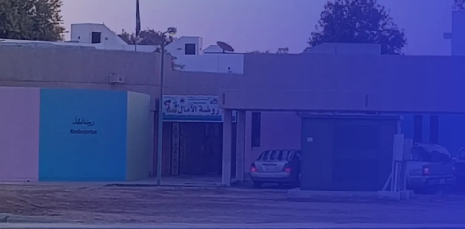 Al Amaal Private Kindergarten Al Amaal Private Kindergarten