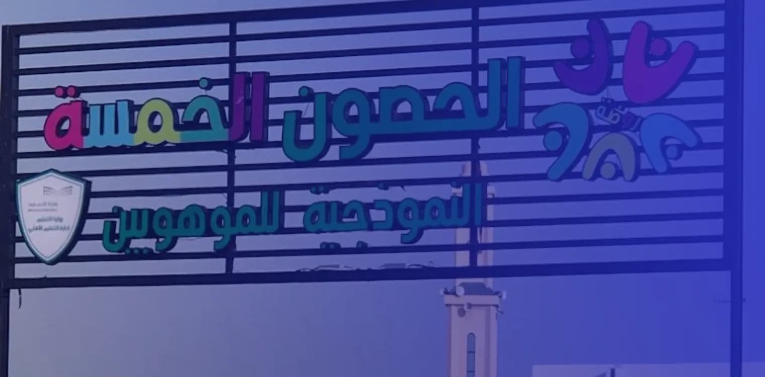 Al-Hosoon Approach and Methodology Private School Al-Hosoon Approach and Methodology Private School