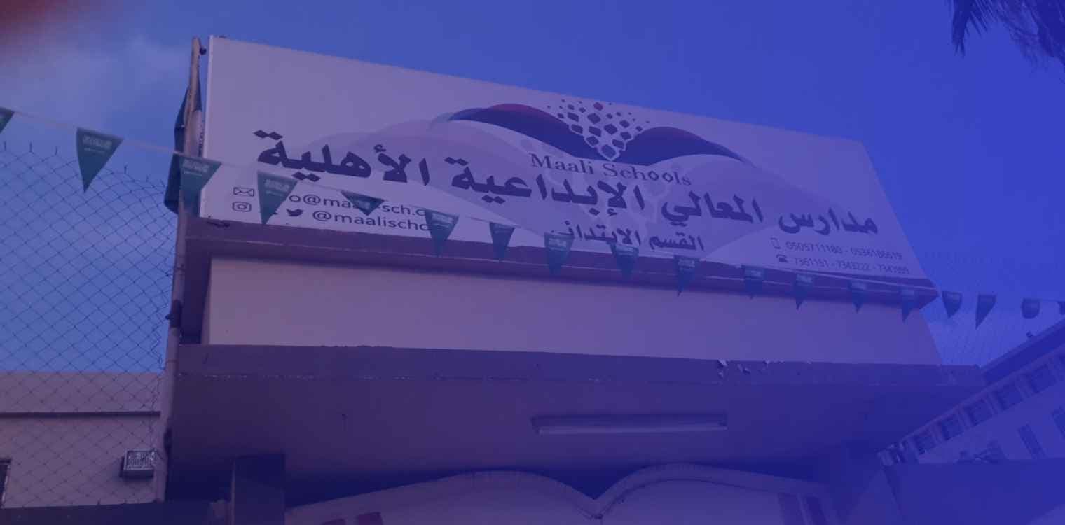 Al Maali Creative National Schools Al Maali Creative National Schools
