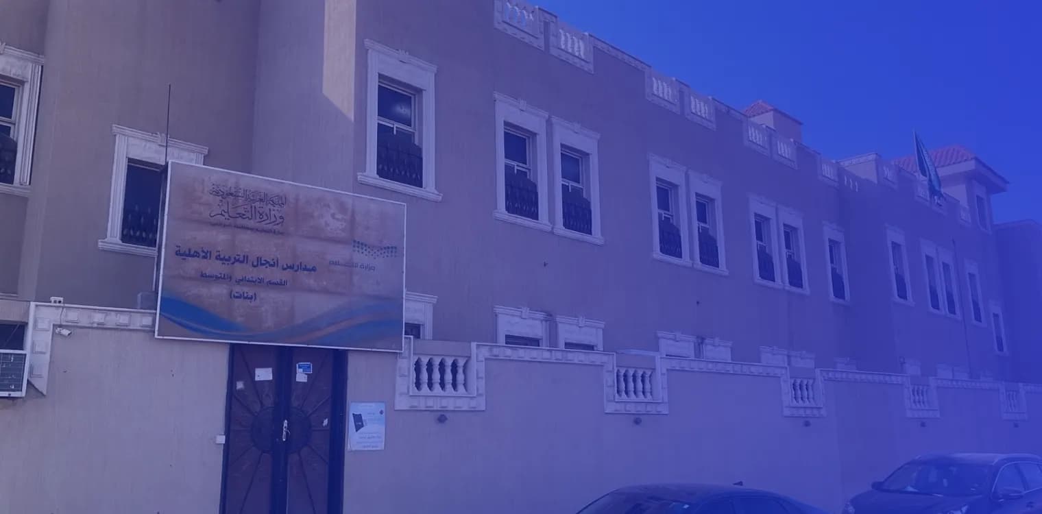 Angal Al Trbyah National School Angal Al Trbyah National School