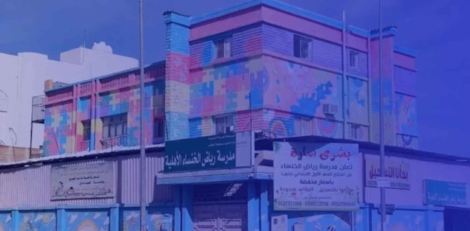 Riyadh Al Khansaa National kindergarten Riyadh Al Khansaa National kindergarten