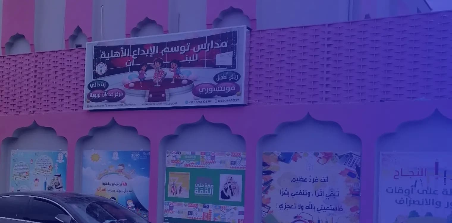 Tawassom Najran National schools Tawassom Najran National schools