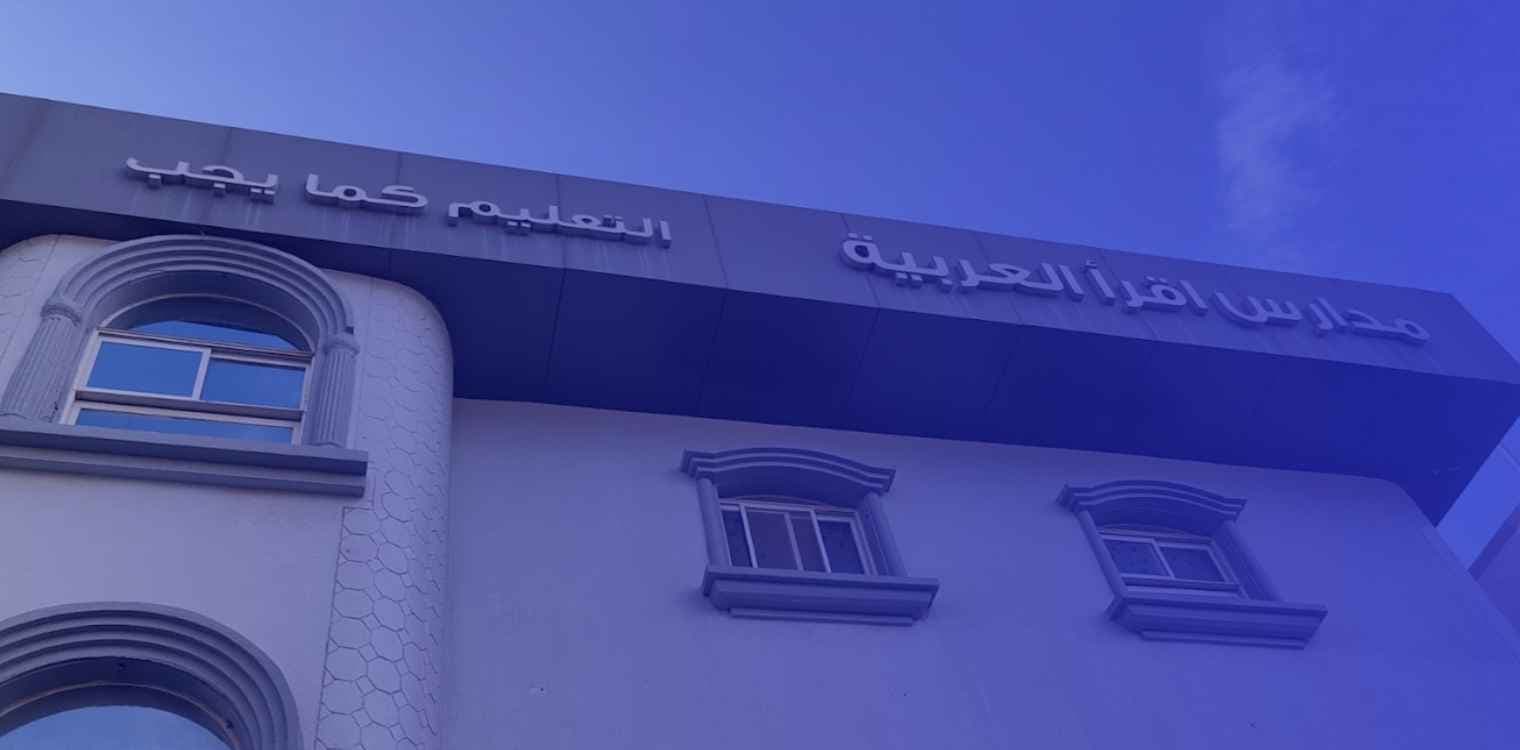 Iqraa Arabic National Schools Iqraa Arabic National Schools