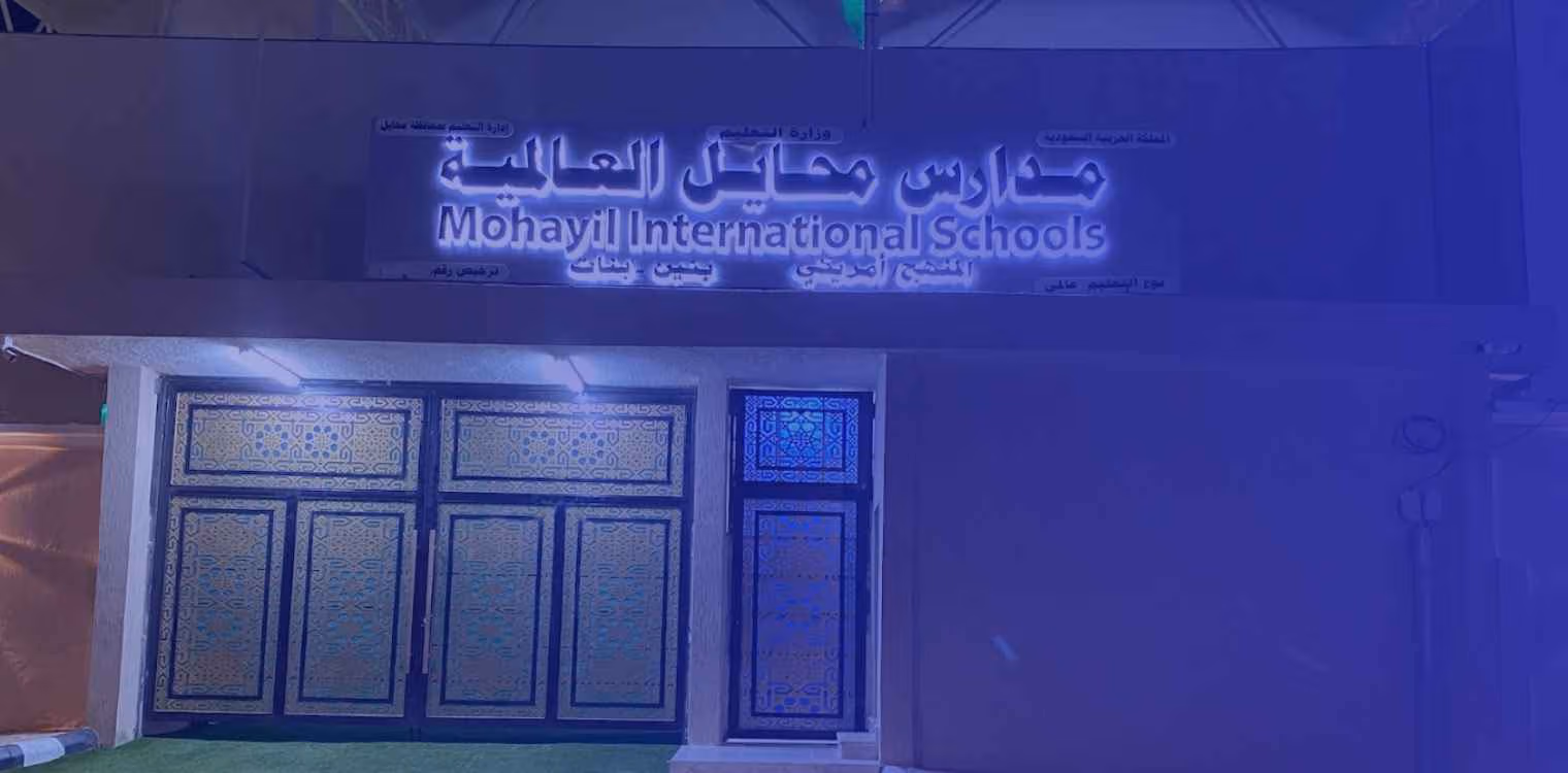 Mohayel International School Mohayel International School