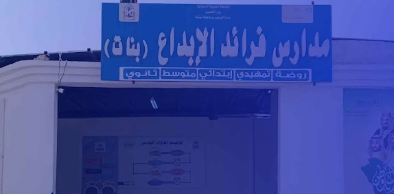 Fraed Alebda National School Fraed Alebda National School
