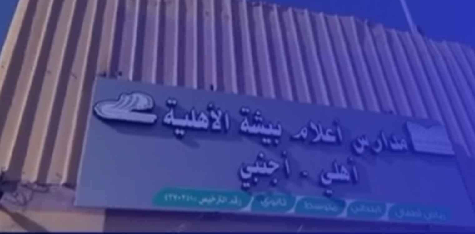 Aalam Bishah National Schools Aalam Bishah National Schools