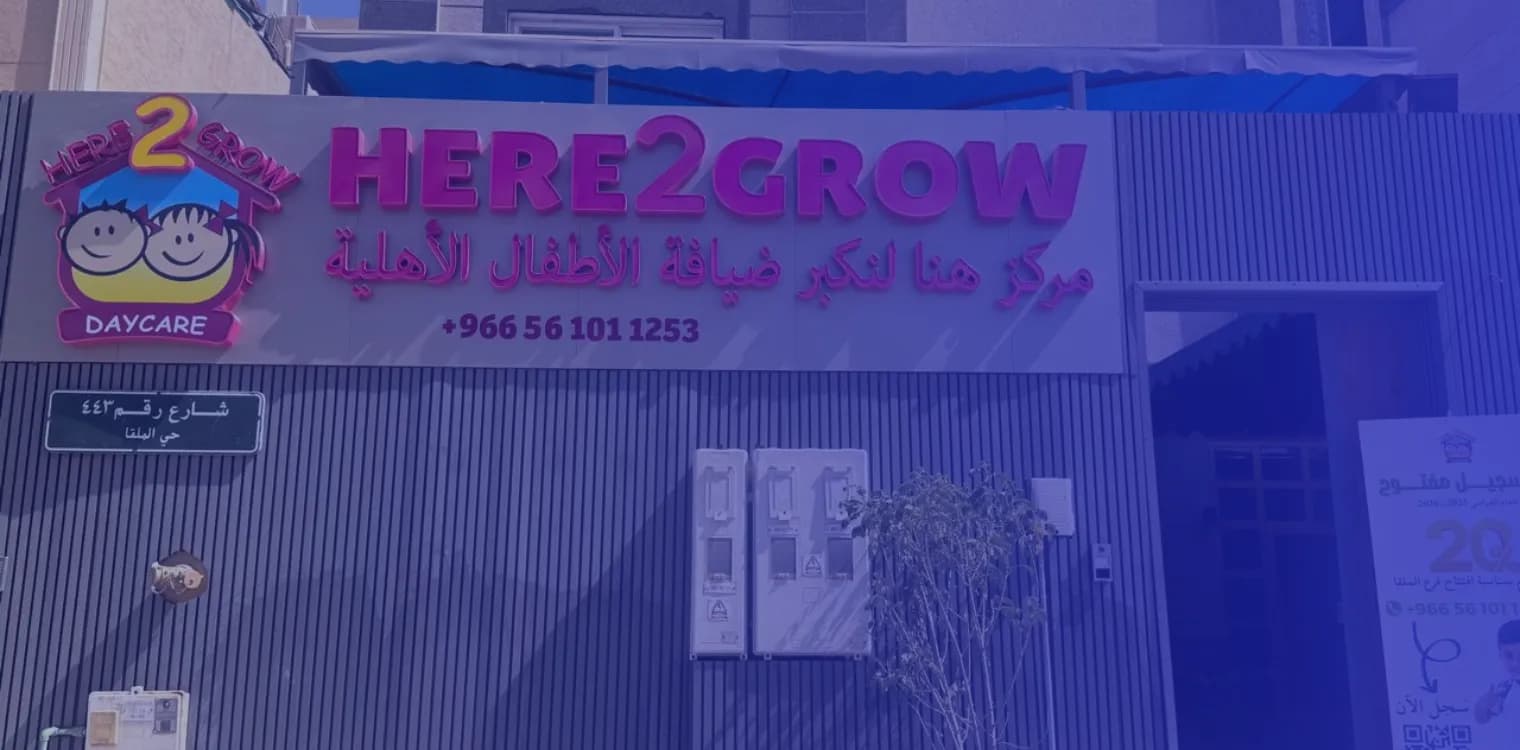 Here 2 Grow International DayCare - Al-Malqa Here 2 Grow International DayCare - Al-Malqa