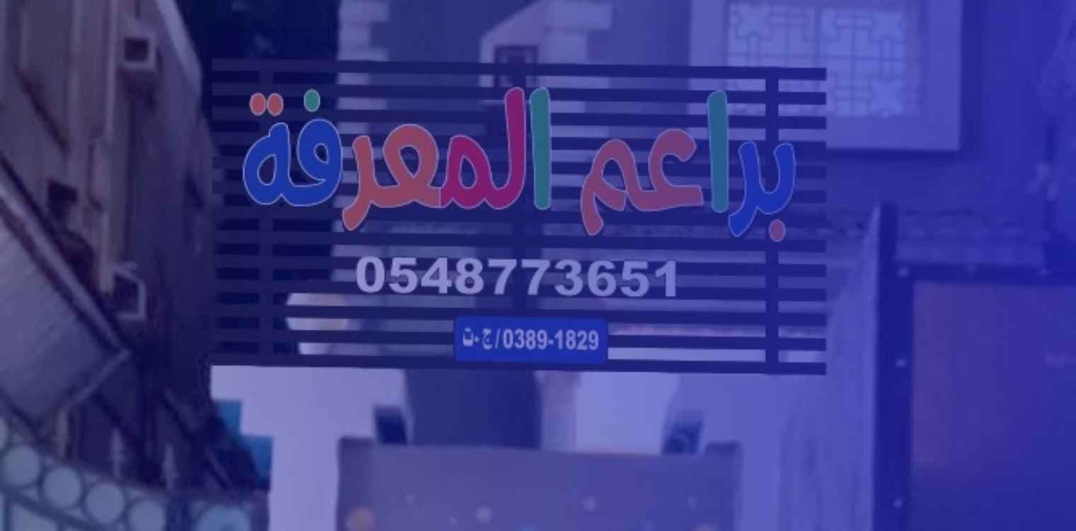 Baraem Elmareafa National School Baraem Elmareafa National School