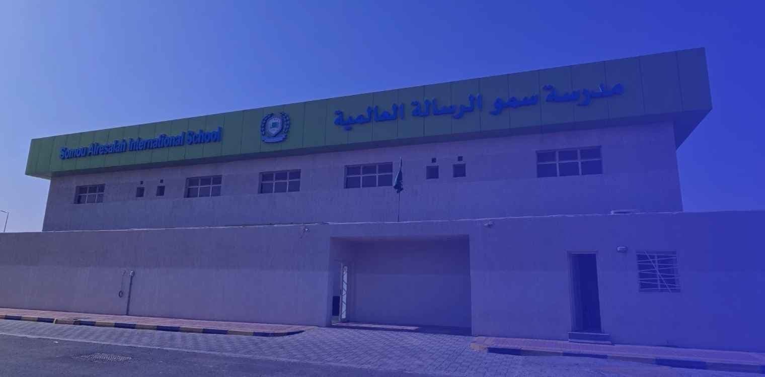 Somou Alresalah International School Somou Alresalah International School