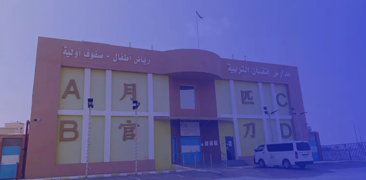 Itqan Attarbiah National schools Itqan Attarbiah National schools