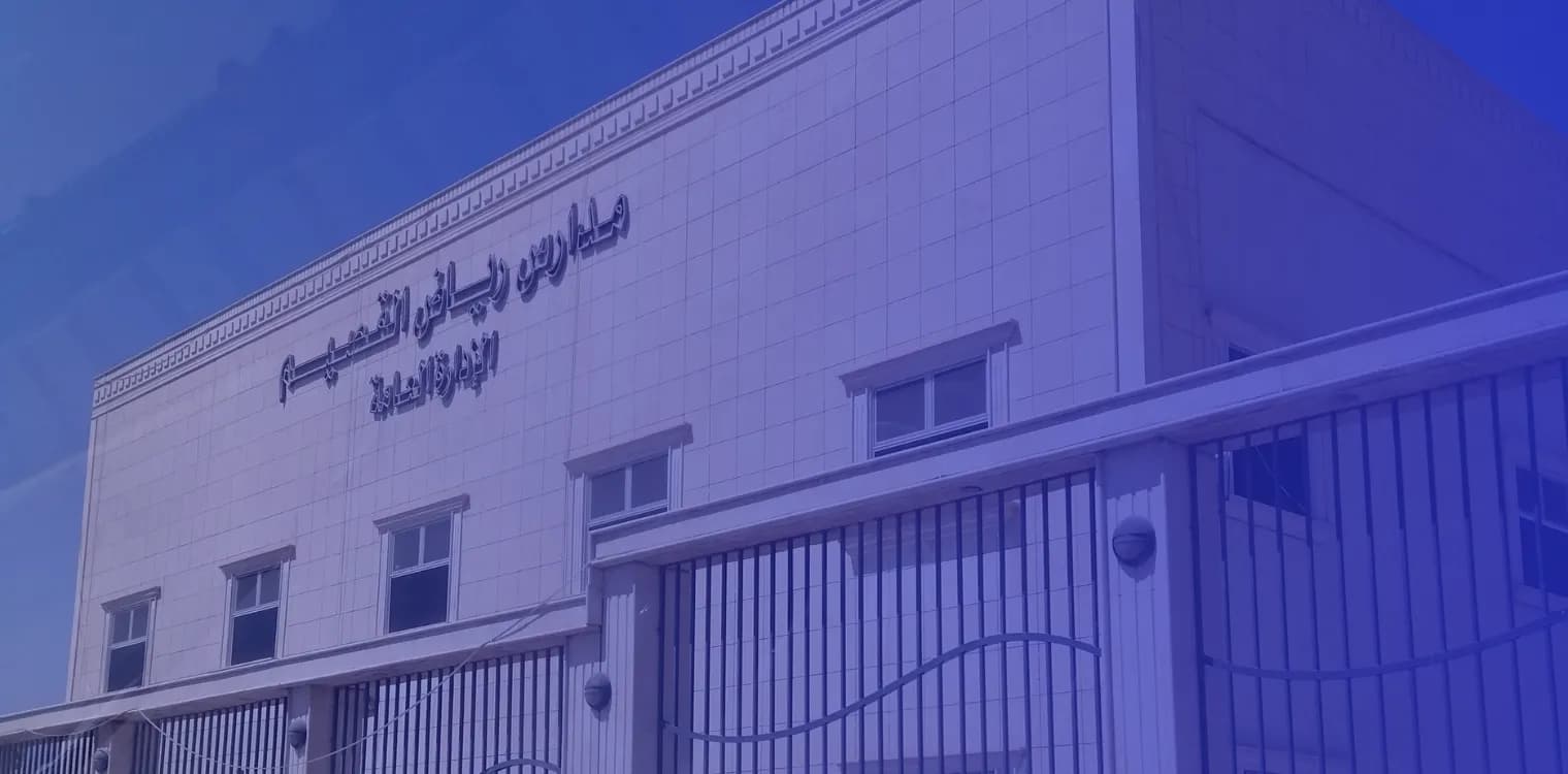 مدارس رياض القصيم الأهلية مدارس رياض القصيم الأهلية