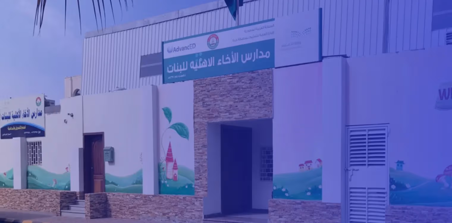 مدارس الإخاء الأهلية مدارس الإخاء الأهلية