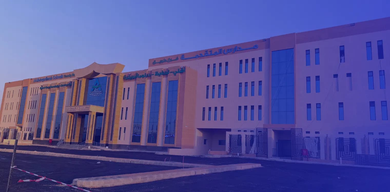 مدارس المتقدمة العالمية - الطويق مدارس المتقدمة العالمية - الطويق