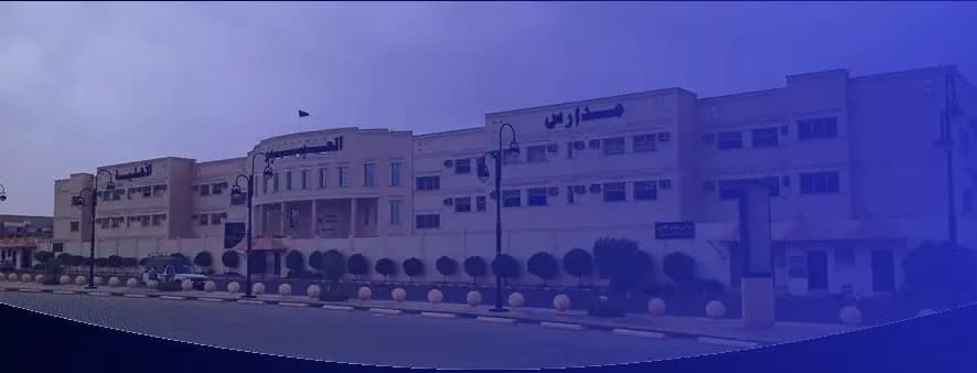 مدارس العبير العالمية مدارس العبير العالمية