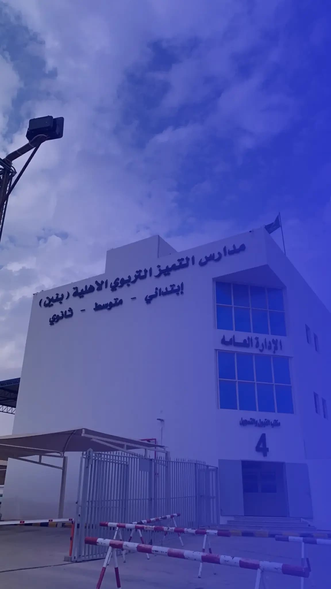 مدارس التميز التربوي العالمية مدارس التميز التربوي العالمية