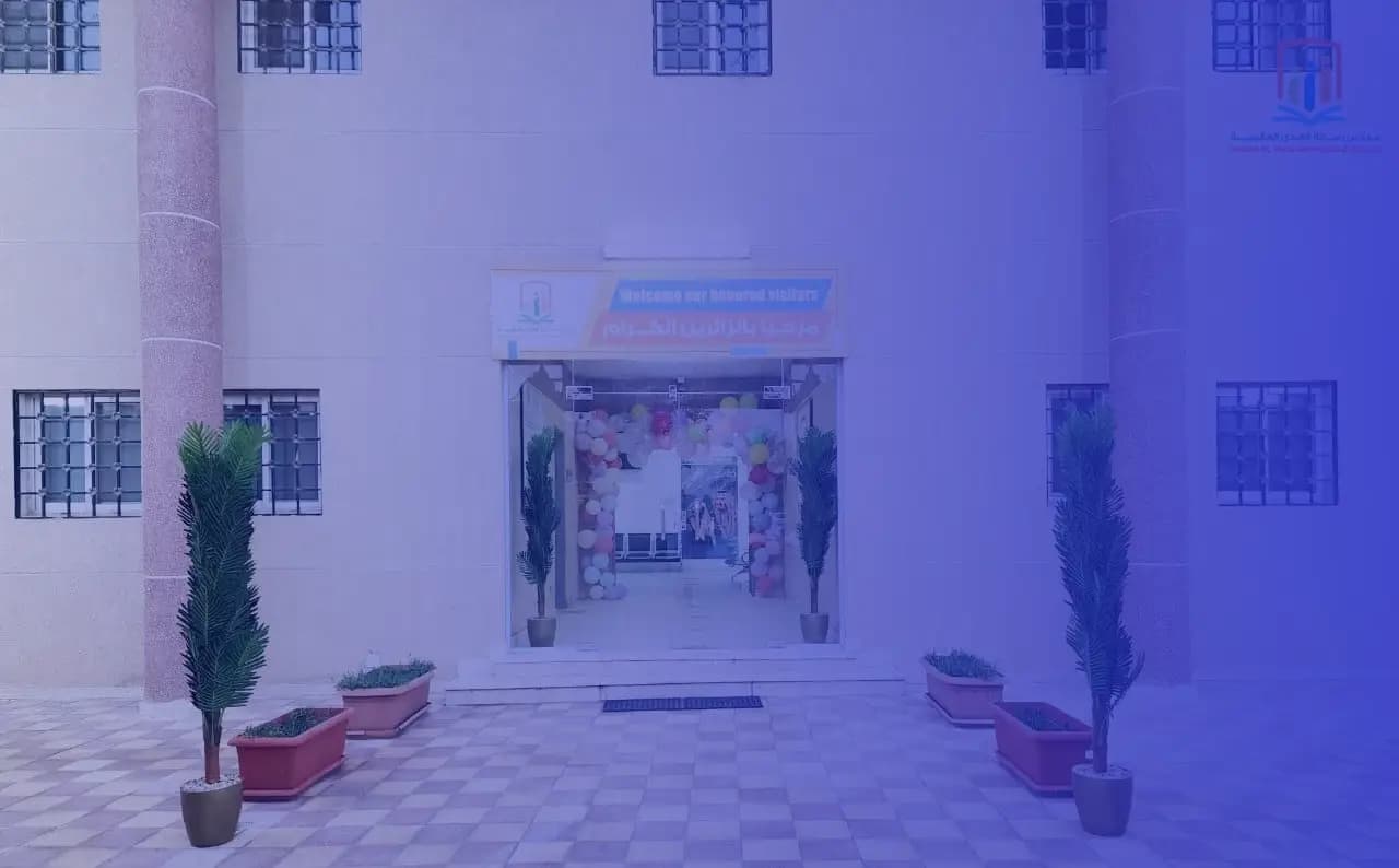 مدارس رسالة الهدى الأهلية مدارس رسالة الهدى الأهلية