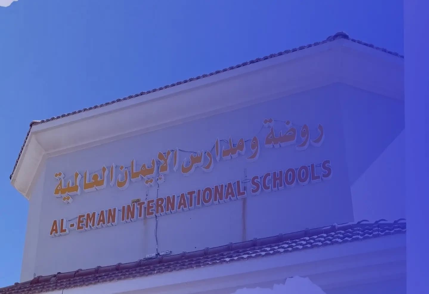 Al Eman International Kindergarten and Schools Al Eman International Kindergarten and Schools