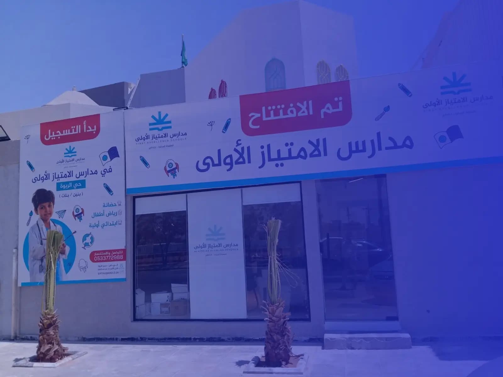 مدارس الأمتياز الأولى الأهلية ـ ثنائية اللغة مدارس الأمتياز الأولى الأهلية ـ ثنائية اللغة