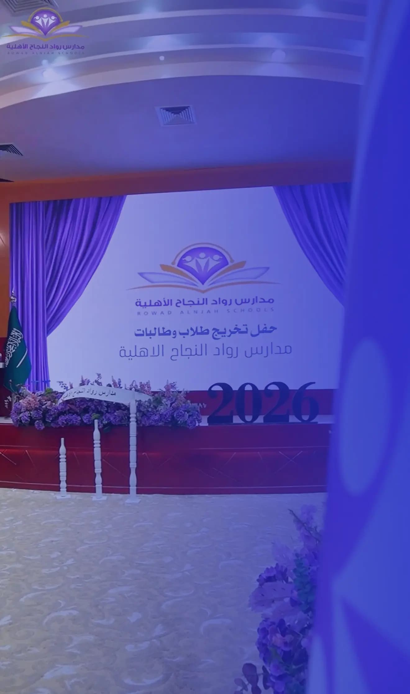 مدارس رواد النجاح الأهلية مدارس رواد النجاح الأهلية