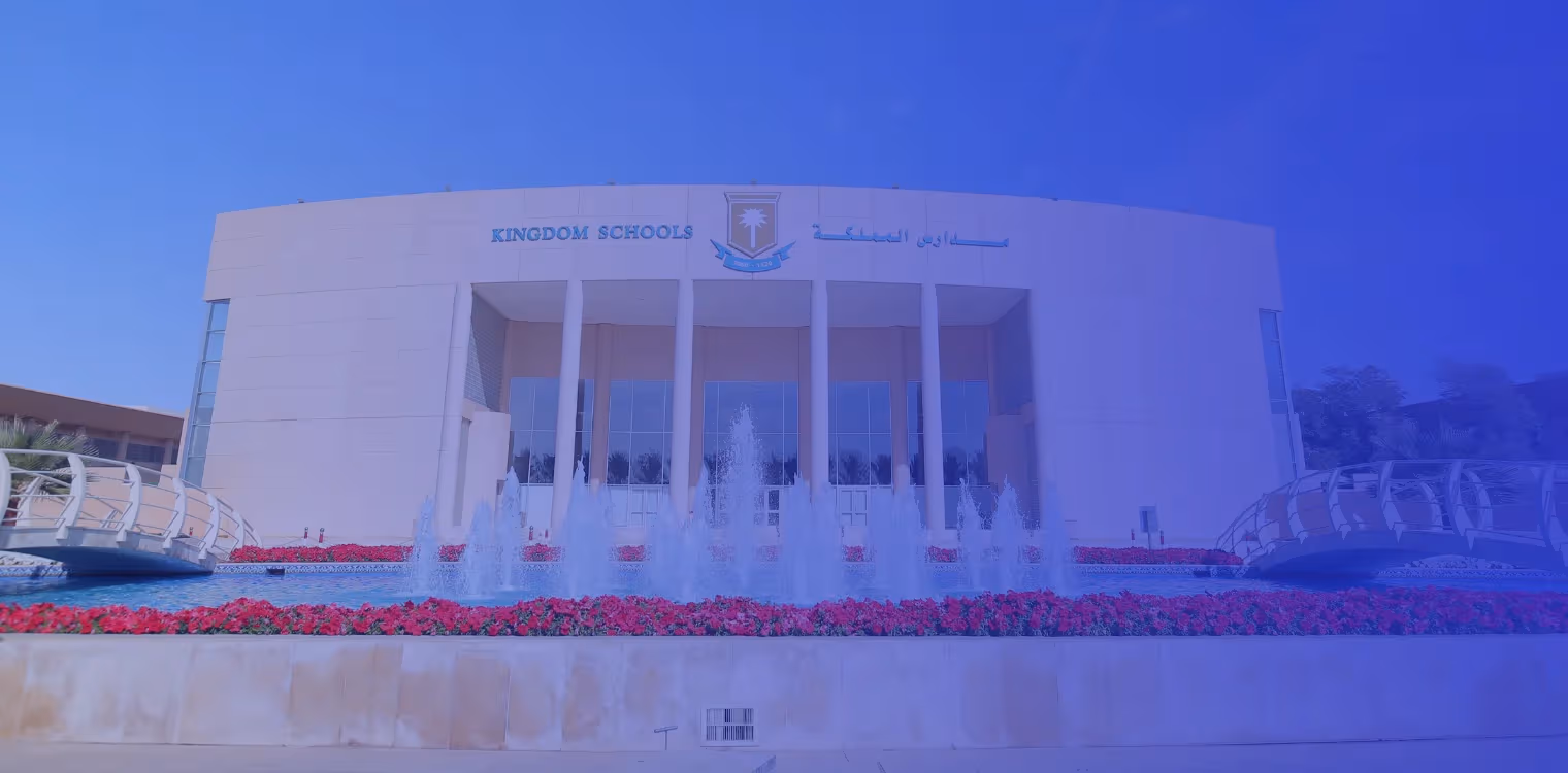 مدارس المملكة العالمية مدارس المملكة العالمية