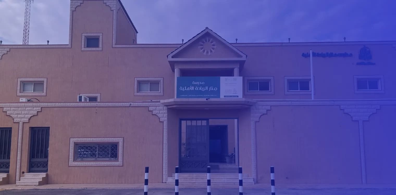Manar Al Reyadah Private School Manar Al Reyadah Private School