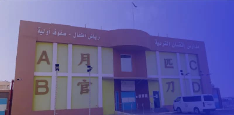 Itqan Attarbiah International schools Itqan Attarbiah International schools