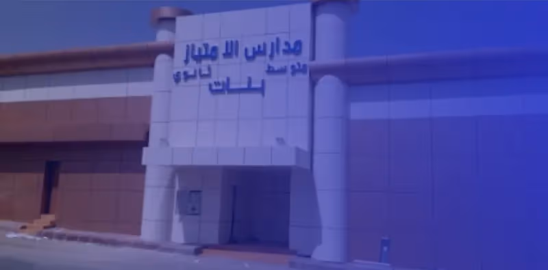 Al Imtiaz Private Schools Al Imtiaz Private Schools