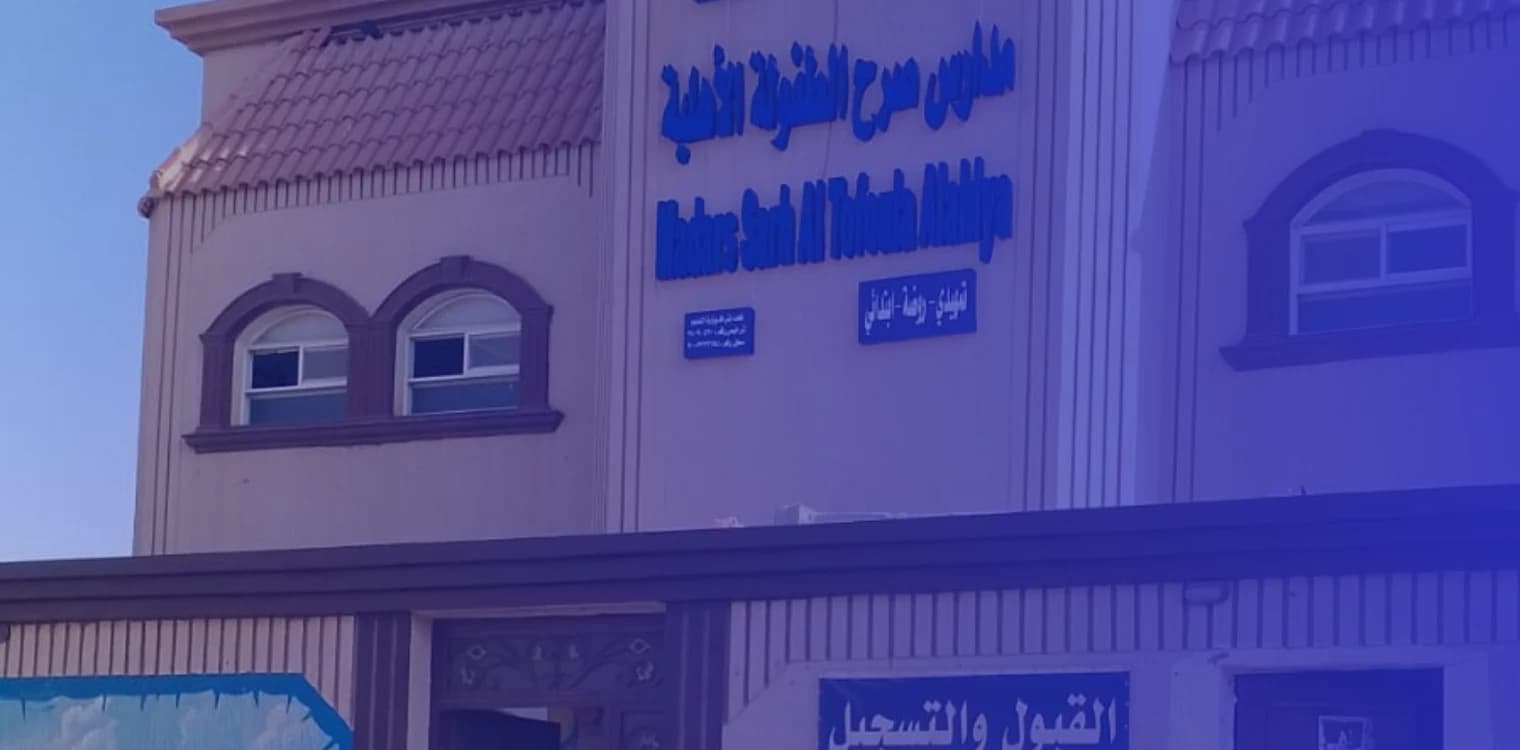 Sarh Tofola National Schools Sarh Tofola National Schools