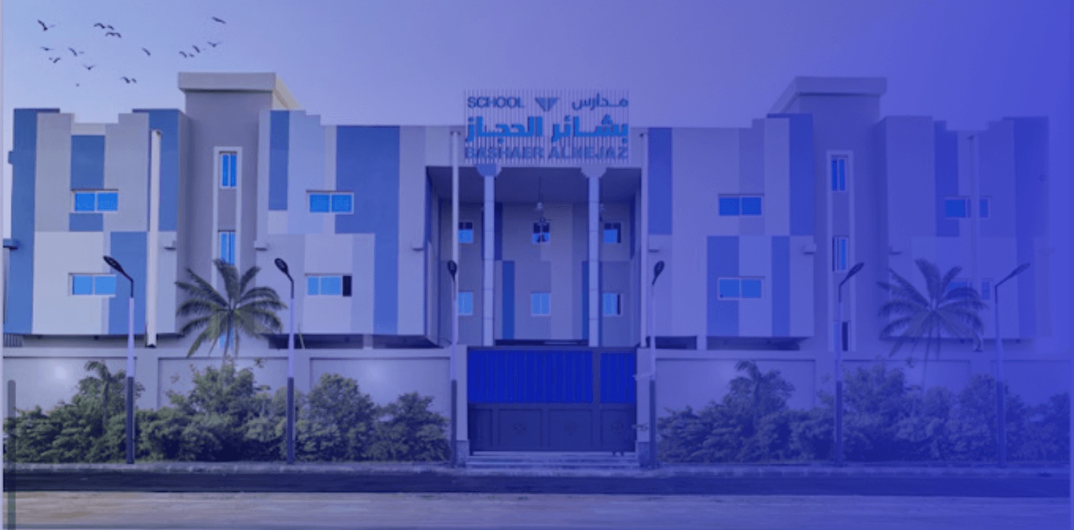 مدرسة بشائر الحجاز الأهلية مدرسة بشائر الحجاز الأهلية