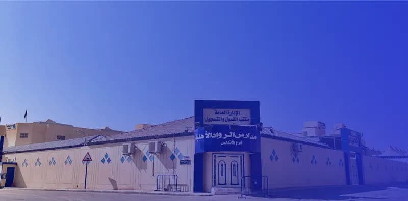 Al Rowad Private Schools Al Andalus in Riyadh Al Rowad Private Schools Al Andalus in Riyadh