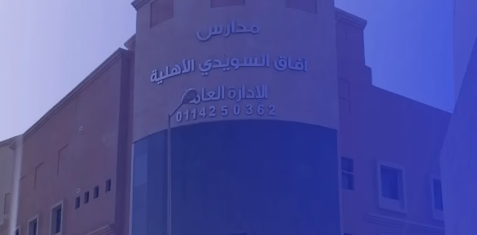 Afaaq Al Sewede national schools Afaaq Al Sewede national schools