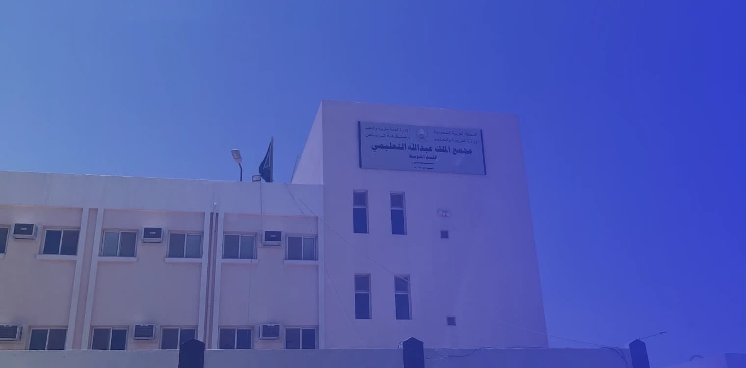 King Abdullah Educational Complex National School King Abdullah Educational Complex National School