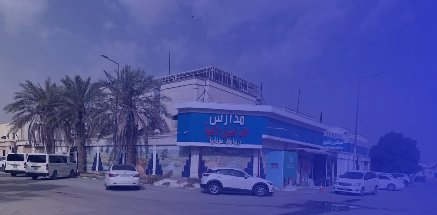 Al Ghad Al Moshreq Private School Al Ghad Al Moshreq Private School