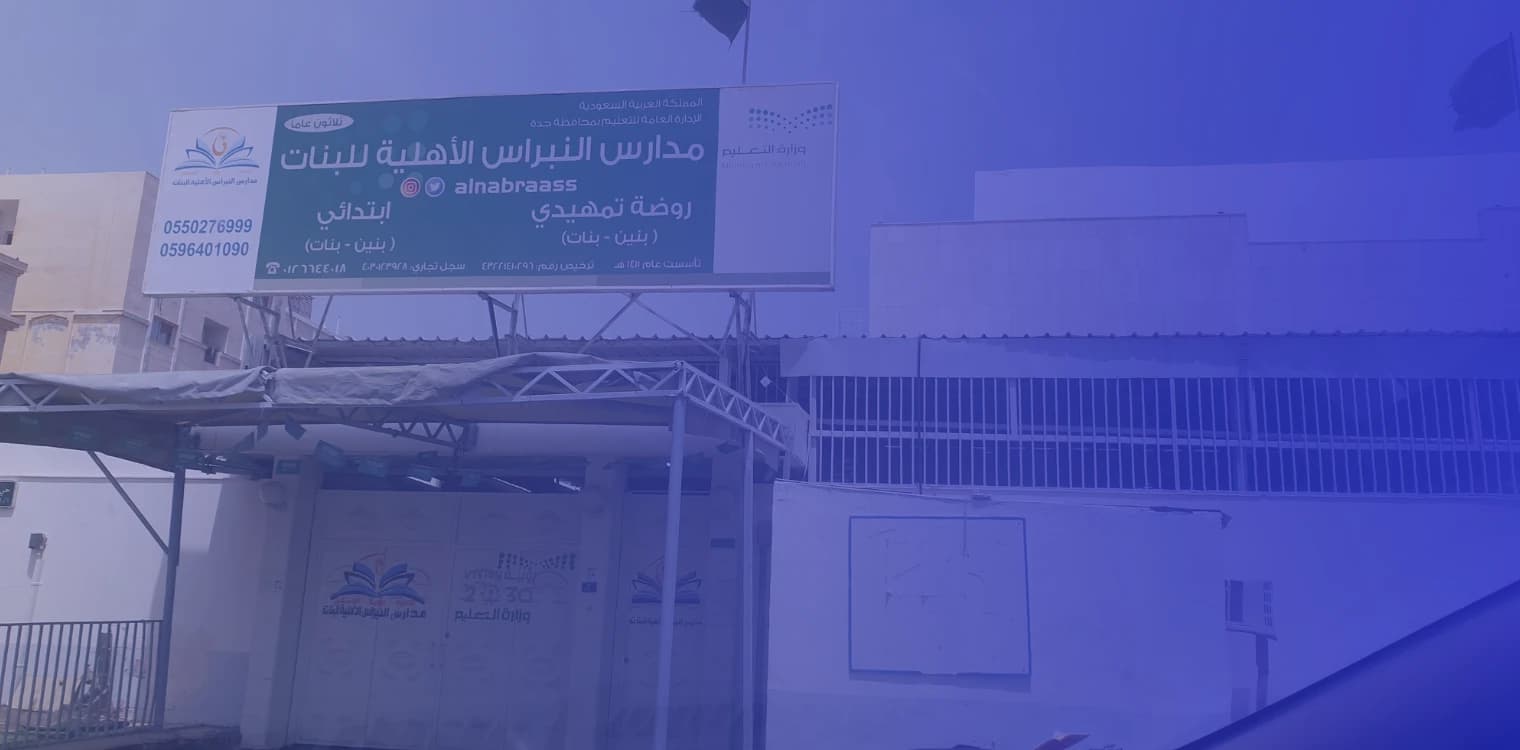 Al Nebrass National School Al Nebrass National School
