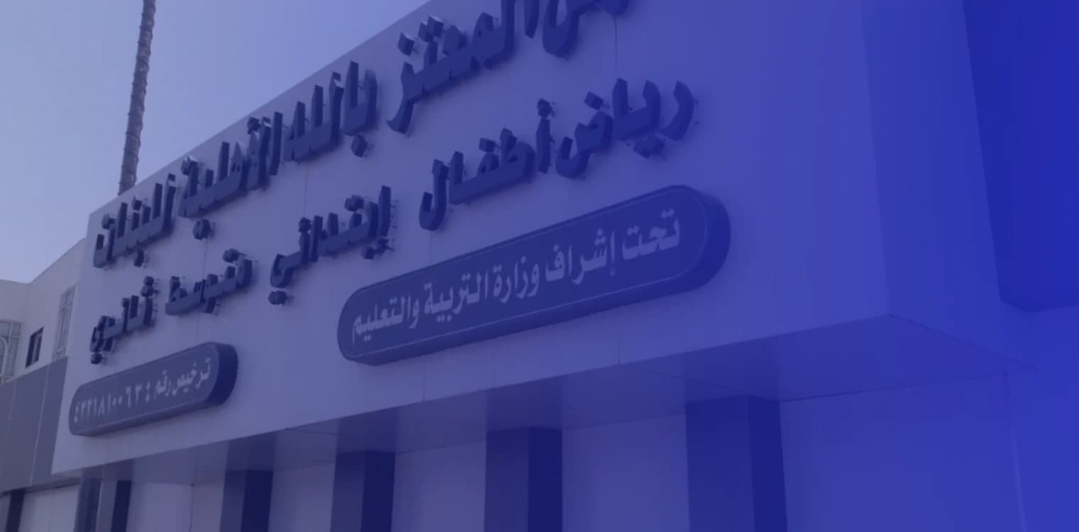 Al Motazsch National Schools Al Motazsch National Schools