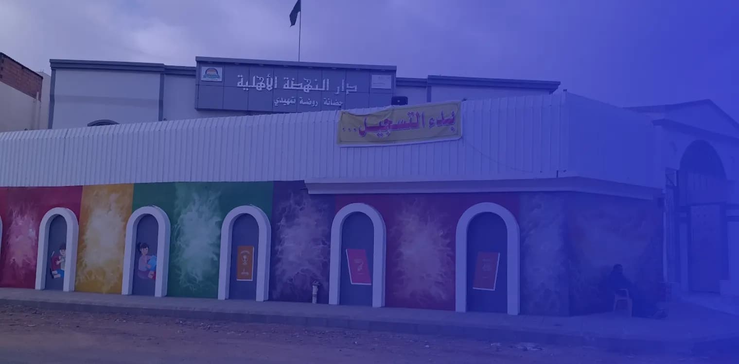 Dar Al Nahda National School Dar Al Nahda National School